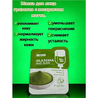 LAIKOU MATCHA MUD MASK Грязевая маска с экстрактом матчи 5 г Арт 089894