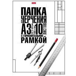 Папка для черчения А3 10л "Классика" студенческая с горизонтальной рамкой 060475 (22150) Хатбер