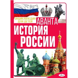 История России Спектор А.А.