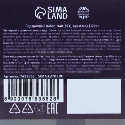 Подарочный набор «С Новым годом»: чай 50 г., крем-мёд с грецким орехом, 120 г.
