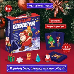 Новый год! Настольная игра «Новогодний барабум», 2-6 игроков, 6+