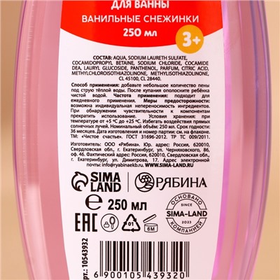 Подарочный набор детский ЧИСТОЕ СЧАСТЬЕ «Чудес!»: пена для ванны 250 мл и мочалка для тела, Новый Год