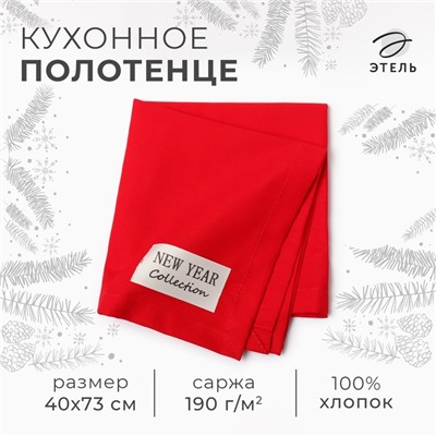 Новый год. Полотенце Этель New year collection,цв. красный, 40х73 см, 100% хл, саржа 190 г/м2