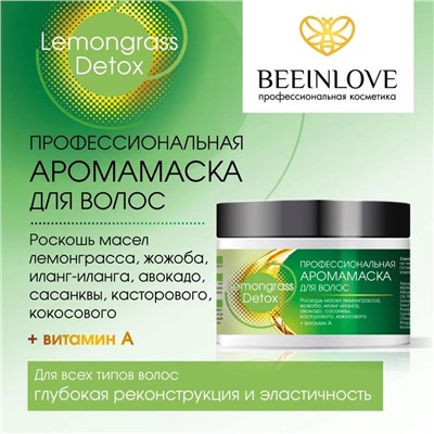 Маска-арома д/волос BEEINLOVE Оздоровление Lemongrass detox 300мл (10шт/короб)