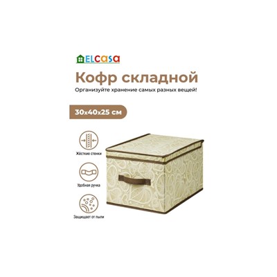 Короб складной для хранения 30*40*25 см "Бежевые сердца" + ручка