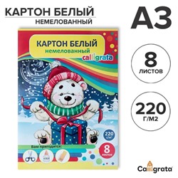 Картон белый А3, 8 листов Calligrata, немелованный, плотность 220 г/м2