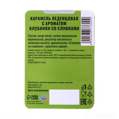 Новый год. Леденцы "С новым 2025 годом" со вкусом клубники со сливками, 16 г