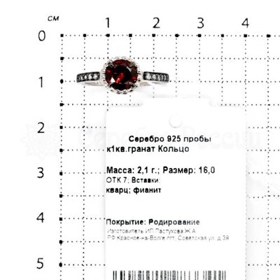 Кольцо из серебра с кварцем гранат и фианитами родированное 925 пробы к1чч-104