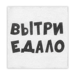 Салфетки бумажные однослойные Гармония цвета "ВыТрИ ЕдАлО" 24*24 см, 20 шт