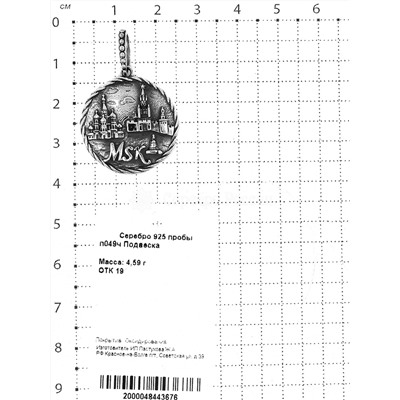 Подвеска из чернёного серебра 925 пробы п049ч