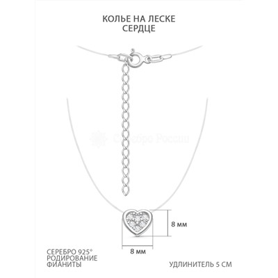Колье Сердце из серебра с фианитами родированное (на леске) 925 пробы пк-03