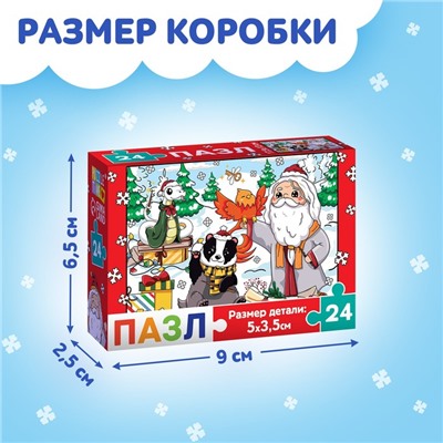 Пазл «Новогоднее путешествие», 24 детали