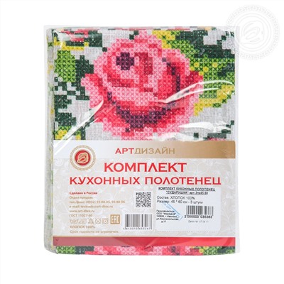 Комплект кухонных полотенец АРТ Дизайн - Сударушка