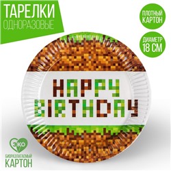 Тарелка одноразовая бумажная "Happy birthday!", 18 см