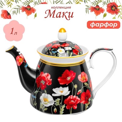 Чайник 1 л 23*13*17 см "Маки на черном" NEW BONE CHINA