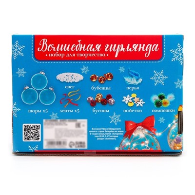 Новый год! Шары с наполнением «Волшебная гирлянда», 5 шт., с гирляндой