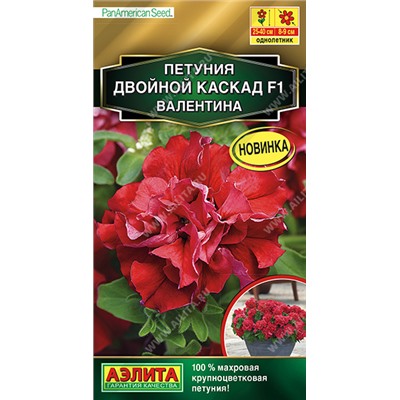 Петуния Двойной Каскад Валентина F1 (Код: 91669)