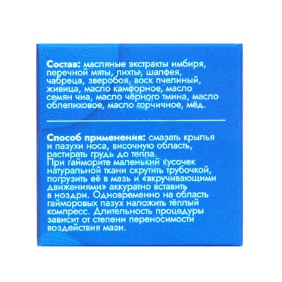 Мазь Vitamuno "Свободное дыхание", 28 мл