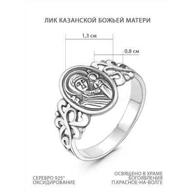 Кольцо из серебра с чернением - Казанская БМ 925 пробы 1-150