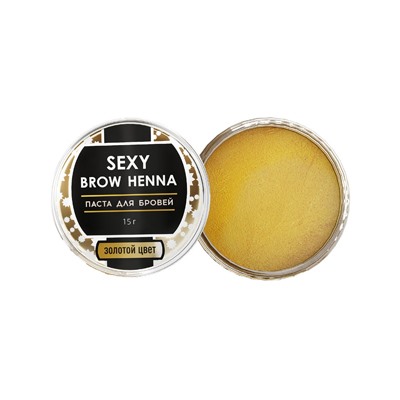 Паста для бровей золотая Sexy Brow Henna, 15 г