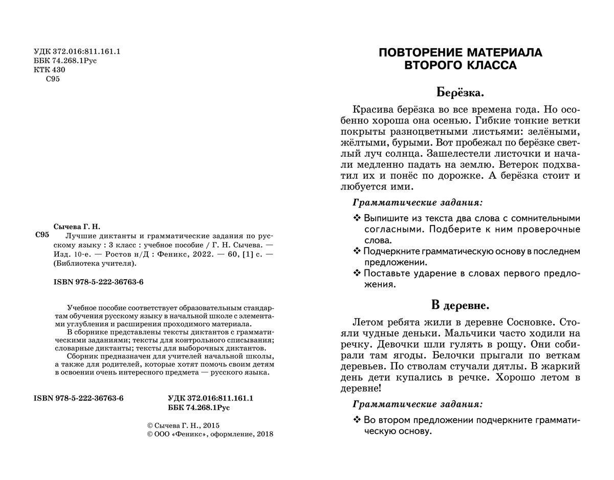 Галина Сычева: Лучшие диктанты и грамматические задания по русскому языку.  3 класс (-36763-6) купить, отзывы, фото, доставка - СПКубани | Совместные п