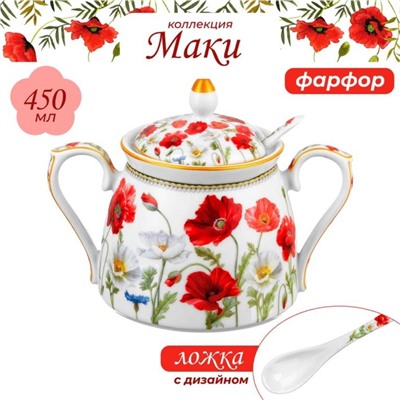 Сахарница 450 мл 15*10*11,5 см "Маки" + ложка NEW BONE CHINA