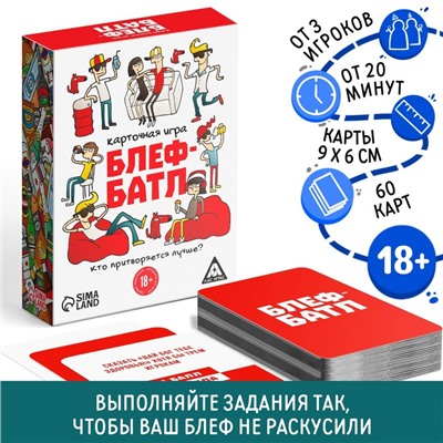 Настольная игра «Блеф-батл», 60 карт, 18+