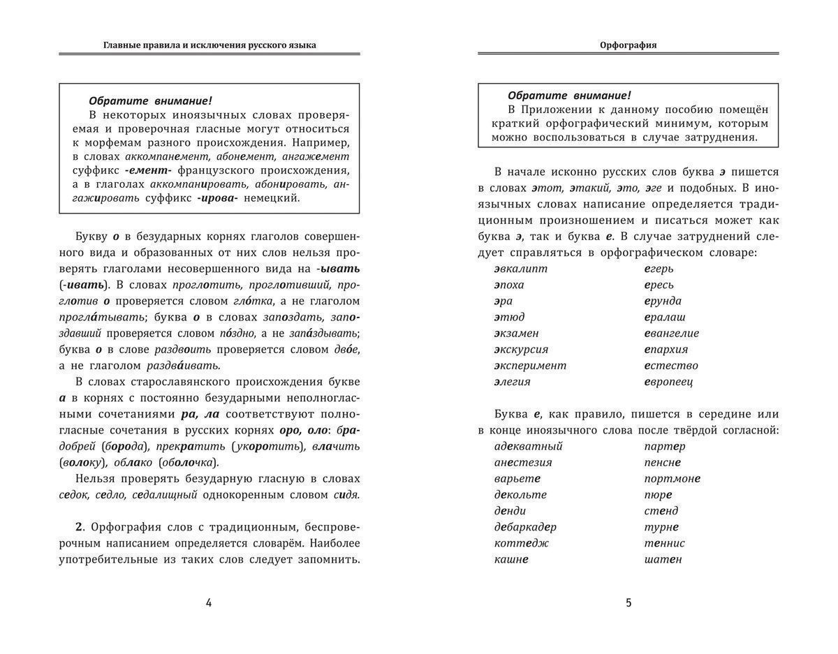 Гайбарян, Кузнецова: Главные правила и исключения русского языка купить,  отзывы, фото, доставка - СПКубани | Совместные покупки Краснодар, Анапа,  Ново