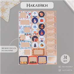 Наклейки на подарки "Новогодние зверушки" 21х29,7 см