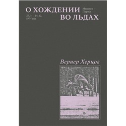 Комплект О Хождении во льдах + Каждый за себя