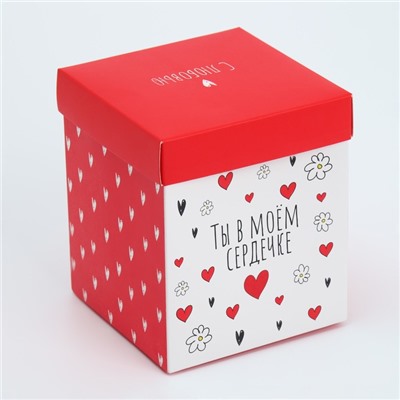 Коробка подарочная складная с 3D эффектом, упаковка, «С любовью», 11 х 11 х 13 см
