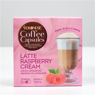 Кофейный напиток Veronese Latte Raspberry CREAM в капсулах, 90 г