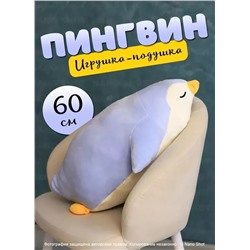 Мягкая игрушка Пингвин, голубой 60 см