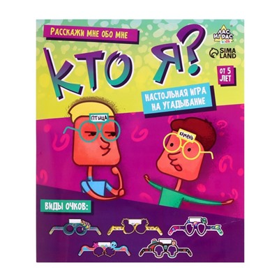 Настольная игра «Кто я», 2-5 игроков, 5+