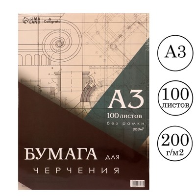 Бумага для черчения А3, 100 листов Calligrata, без рамки, блок 200 г/м2