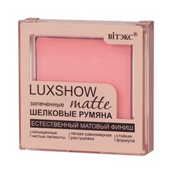 VITEX Румяна матовые запеченные LUXSHOW, тон 03, Розовый 4,5 г.