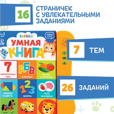 Обучающая игрушка «Умная книга», звук, цвет оранжевый