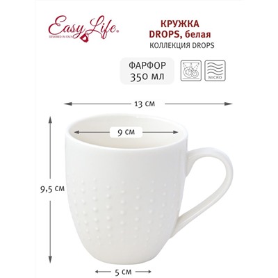 Кружка Drops, белая, 0,35 л, 60308