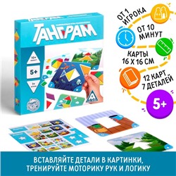 Развивающая игра-головоломка «Танграм», 5+