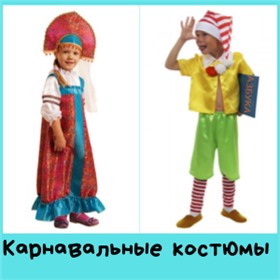 Каталея  ~ карнавальные костюмы для взрослых и детей.
