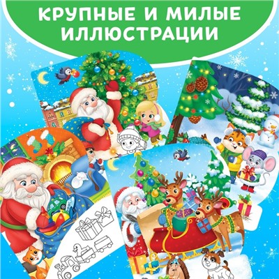 Новогодняя книжка для рисования водой «Веселый новый год», с водным маркером, 10 стр.