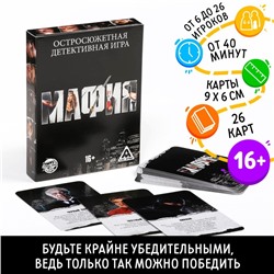 Настольная игра детективная «Мафия», 27 карт, 16+