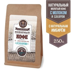 Кофе с имбирём, молоком и сахаром для кружки, 250г