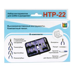 "Micron" Набор инструментов для хобби и рукоделия HTP-22 металл в картонной упаковке .