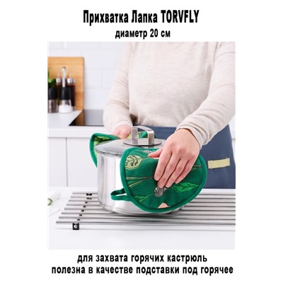 Лапка TORVFLY редиски МСК