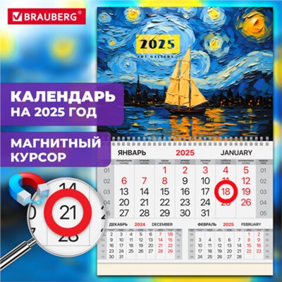 Календарь квартальный на 2025 г., 1 блок, 1 гребень, магнитный курсор, мелованная бумага, BRAUBERG, "Art gallery", 116078