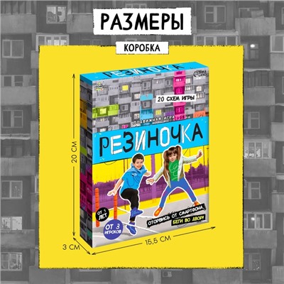 Подвижная игра «Резиночка», от 3 игроков, 3+