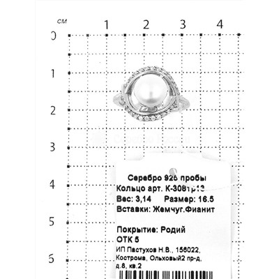 Кольцо из серебра с культ.жемчугом и фианитами родированное 925 пробы К-3081рп100100