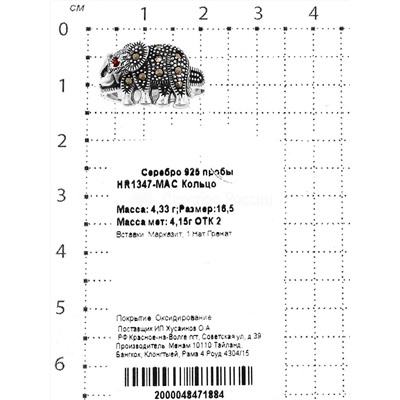 Кольцо из чернёного серебра с нат.гранатом и марказитами 925 пробы HR1347-MAC