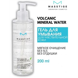 Volcanic Mineral Water Гель для умывания д/чувствительной кожи 200мл NEW